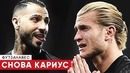 В Бешикташе уже Издеваются над Кариусом. Падение Моуриньо. Пародия на Роналду