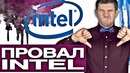 Полный фэйл Intel Core i9