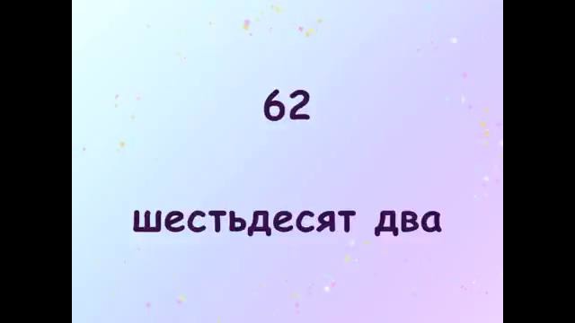 Learn numbers in Russian / 0-100 числа на русском языке