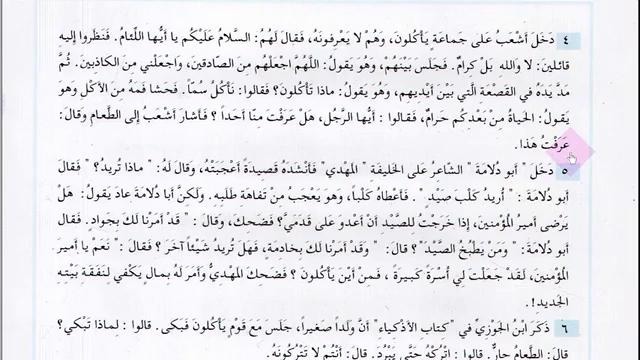 Арабский в твоих руках том 3. Урок 36