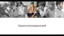 BTS – Best Of Me [рус. саб]