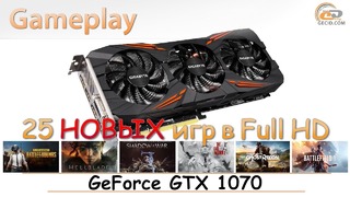 NVIDIA GeForce GTX 1070 gameplay в 25 НОВЫХ играх при Full HD