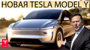Новая Tesla Model Y. Очередная революция от Илона Маска или провал