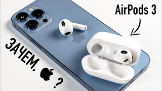 Apple AirPods 3 против Pro или почему это самые странные наушники