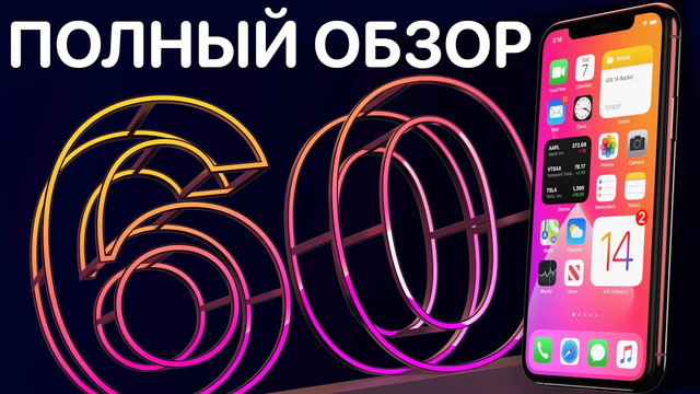 IOS 14 Beta 2 УМЕЕТ ЭТО! 60 новых функций и скрытые фишки! Полный обзор! iPadOS 14 beta 2 и айос 14