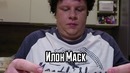 Послание для Elon Musk (#ЕвгенийКулик)