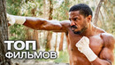 ТОП-10 ЛУЧШИХ БИОГРАФИЧЕСКИХ ФИЛЬМОВ (2019)
