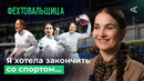 Как стать чемпионкой мира? Софья Великая о соперниках и мотивации | 10 глупых вопросов ФЕХТОВАЛЬЩИЦЕ