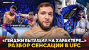 ТОПУРИЯ vs ГЕЙДЖИ: ЧТО СЛУЧИЛОСЬ на UFC в БЕЛОМ ДОМЕ / ХАБИБ, Царукян, проблема ЗА КАДРОМ / ШАБЛИЙ