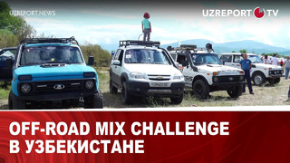 Off-road Mix Challenge в Узбекистане