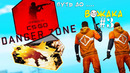 Путь до.. вожака #3 / counter-strike global offensive / danger zone