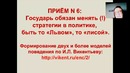 Игорь Леонардович Викентиев: Творческие Приемы Никколо Макиавелли