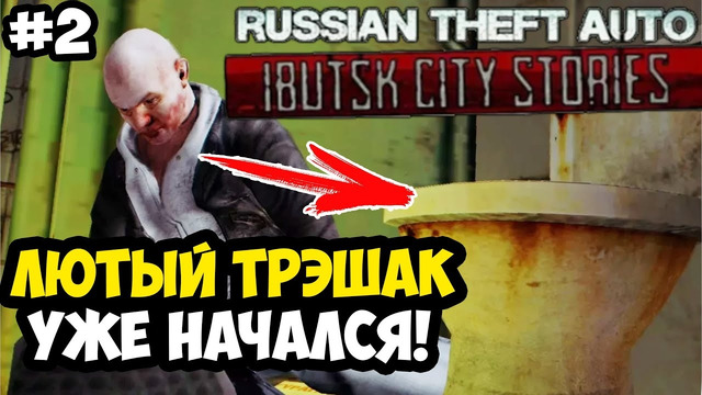 НАЧИНАЕТСЯ ПОЛНЫЙ РУССКИЙ ТРЭШАК! – GTA: Ibutsk City Stories Прохождение – Часть 2