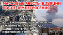 Посадки в Турции после землетрясения. Байден потерял мозг. Шторм снегопад в США. Извержение в Японии