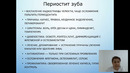 Одонтогенные воспалительные заболевания – Махкамова Ф