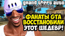ОТМЕНЕННУЮ ВЕРСИЮ GTA San Andreas ВОССТАНОВИЛИ! – GTA San Andreas VR MOD [Краткий Обзор]