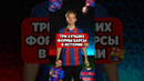 ТОП-3 лучших формы Барсы по мнению @goodboots #барса #барселона #футбол #топ3 #мячlab