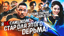Грехо-Обзор «Плохие парни навсегда» (Я не слишком стар для этого дерьма)