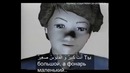Мультики на арабском 1 серия