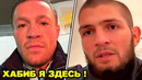 Конор МакГрегор вызвал Хабиба на реванш! Обращение Конора МакГрегора