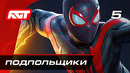 Прохождение Spider-Man: Miles Morales — Часть 5: Логово Подпольщиков