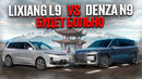 Lixiang L9 vs Denza N9. Будет больно