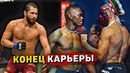 Завершение карьеры Масвидала?/Исраэль Адесанья – Алекс Перейра