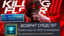 Я ЗАСПИДРАНИЛ KILLING FLOOR 3 НА 100% ДОСТИЖЕНИЙ