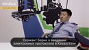 Сержант Берик о введении электронных протоколов в Казахстане
