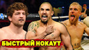 Дальше титульник? Бой Роберт Уиттакер-Келвин Гастелум/Бен Аскрен-Джейк Пол