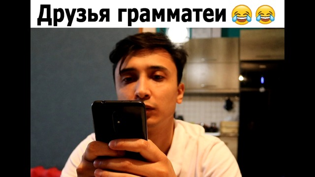 Друзья грамматеи
