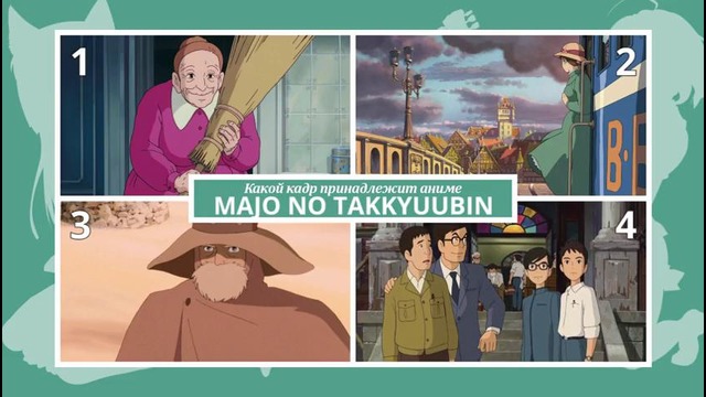 Угадай, что за аниме [Anime QUIZ] #4 (Аниме-викторина)