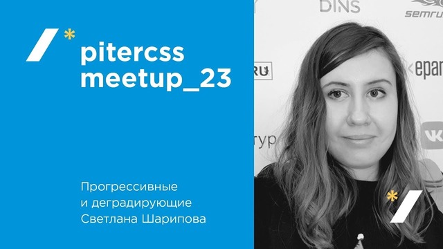 Прогрессивные и деградирующие, Светлана Шарипова