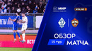 Динамо Махачкала – ЦСКА | Чемпионат России | Обзор матча за 2025-11-08