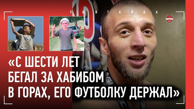 «Ездил на сборы дяди Манапа с 6 лет, от него пощады не было!» Мухаммадали Нурмагомедов – брат Хабиба