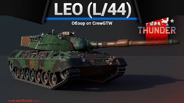 Leopard A1A1 (L-44) ВСЕГДА В ОГНЕ в War Thunder