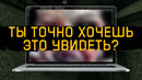 Жуткие и необъяснимые сайты