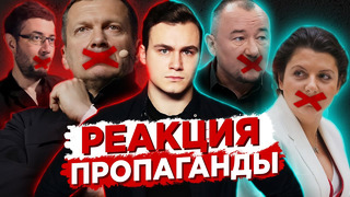 Реакция пропагандистов на звонок навального / соловьев, лебедев, первый канал