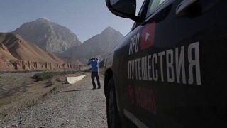 Дорога на Памирский тракт, горный Бадахшан. Таджикистан Часть 20