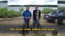 ХЛЕБ — Шашлындос (Lyric Video)