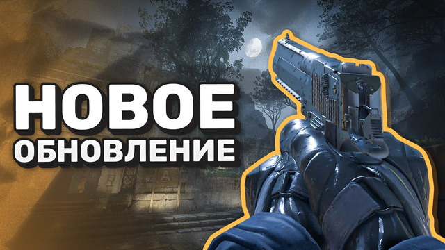 КРУПНОЕ Обновление CS2: Улучшение FPS / Обновили Ancient / Вернули CS:GO? / Ночные карты