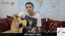 Imagine Dragons – Radioactive (Видео урок Без Баррэ для начинающих)