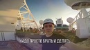 Аяз Шабутдинов – Живите здесь и сейчас (Enjoykin style)