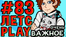 Lp. #Пробуждение #83 СЮЖЕТ НАЧИНАЕТСЯ • Майнкрафт