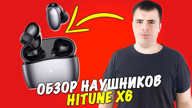 Обзор наушников HiTune X6 за 3000 рублей