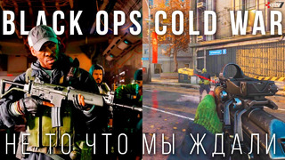 Call of Duty Black Ops Cold War — Предварительный обзор Мультиплеера