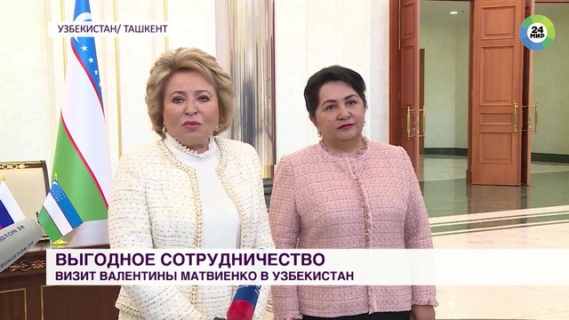Россия и Узбекистан подписали план сотрудничества на 2020 год