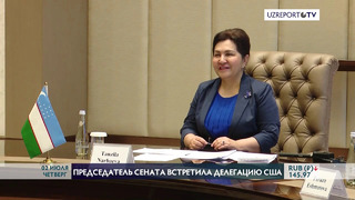 Председатель Сената Танзила Нарбаева приняла делегацию США