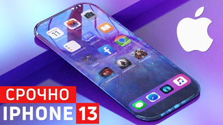 СРОЧНО: слив iPhone 13 Телефон Huawei за $6 Глобальные проблемы Xiaomi