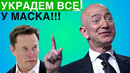 Глава Amazon крадет у ИЛОНА МАСКА! | Первый термоядерный реактор и другие новости